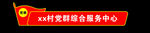 党群服务中心