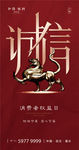 诚信315 315 消费者权益