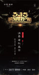 诚信315 315 消费者权益