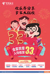 电信套餐