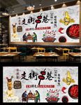 串串香背景墙