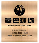 纪念科比  曼巴篮球场指示牌