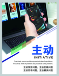 主动