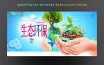 环保