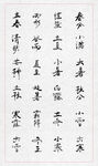 24节气手写字体