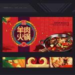 羊肉火锅