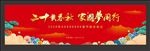 红色大气会议背景
