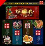 螺蛳粉