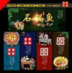 石锅鱼