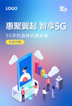 5G手机智能渐变唯美海报