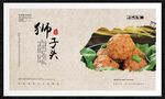 狮子头