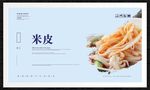 米皮