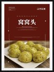 窝窝头