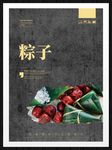 粽子