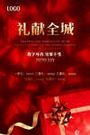 尊享豪礼