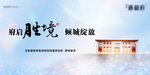 新中式样板间开放