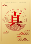 中国元素