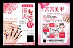 指尖诱惑美甲海报美容美甲宣传单