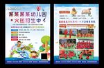 幼儿园火热招生海报春秋招生传单