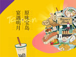 背景板  活动 地产  形象
