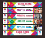 五彩缤纷商业围墙围挡