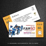 汽修代金券