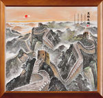 长城