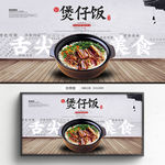 煲仔饭