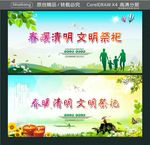 春暖清明 文明祭祀
