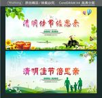 清明佳节倍思亲
