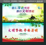 文明祭祀 平安清明 倡导绿色殡