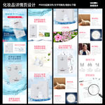 化妆品详情页设计x9