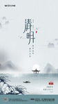 中国风山水水墨画清明节海报