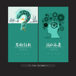 创意