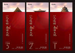 红色地产倒计时