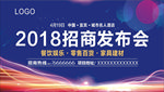地产招商广告