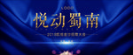招商发布会广告