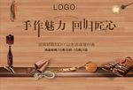 皮具DIY活动背景