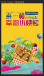烧烤