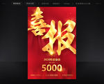 喜报