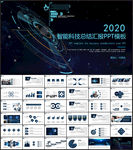 智能科技工作汇报PPT