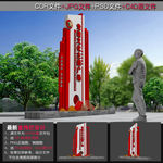 党建文化广场
