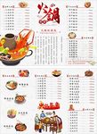 火锅菜牌 中国风菜单