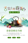 春茶