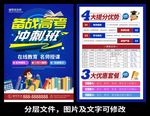 备战高考冲刺班单页辅导班宣传单