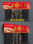 农家乐门头 私房菜  门头招牌