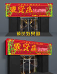 农家乐门头 私房菜  门头招牌