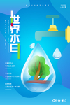世界水日
