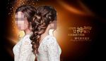 美发 盘发