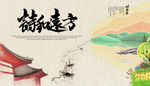 中国风